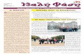 Καλή Φάση - blogs.sch.grblogs.sch.gr/1lykkoza/files/2010/11/KALI_FASI_031.pdf · Σχολική Εφημερίδα του 1 ου Γενικού Λυκείου Κοζάνης