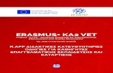 ERASMUS+ KA2 VET - EU R.APP · PDF file 2019-06-11 · εργαλεία για την αντιστοίχιση των ειδικοτήτων μαθητείας με τις τοπικές
