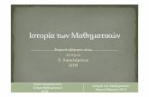 Presentation27 03 14.ppt - Aristotle University of Thessalonikiusers.auth.gr/.../Spring2014/Presentation27_03_14.pdf · 2014-03-31 · Microsoft PowerPoint - Presentation27_03_14.ppt