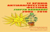 iliosporoi.netiliosporoi.net/wp-content/uploads/12-xronia... · 12 Χρόνια Αντιαπαγορευτικό Φεστιβάλ – Γιορτή Κάνναβης 12 χρόνια