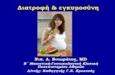 Διατροφή & εγκυμοσύνη · 2012-04-23 · Διατροφή & εγκυμοσύνη Νικ. Α. Βιτωράτος, md Β΄ Μαιευτική-Γυναικολογική