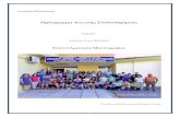 Πρόγραμμα Αγωγής Σταδιοδρομίαςgym-foust.pel.sch.gr/autosch/joomla15/images/2014-2015... Πρόγραμμα Αγωγής Σταδιοδρομίας Επαγγελματικές