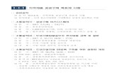 3-4-3 지역제품 공공구매 목표제 시행 - Gangwon · 2017년 도내 공공기관 발주사업 설명 및 지원시책 소개(9기관) 대형유통업체 md초청 구매상담회