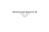 Λογιστική Σουίτα IIeservices.unisoft.gr/downloads/manuals/atlantis_entry_suite/pdf/ma… · ογιστική ουίτα ii 11 ΕΣΟΔΑ – ΕΞΟΔΑ ΣΥΝΑΛΛΑΓΕΣ