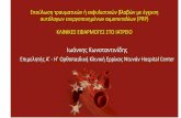Παρουσίαση του PowerPoint · Proceedings of the 27th Annual Meeting of Service Biomaterials, ... Involvement of Platelets in Stimulating Osteogenic Activity, Journal