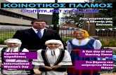 Community Pulse 19a - gocsa. · PDF file Μάιος 2016 ... μαίνει η 25η Μαρτίου για το ελληνικό έθνος και για όλο τον κόσμο. ...
