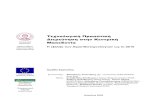 Τεχνολογική ∆ιερεύνηση στην Κεντρική Μακεδονίαusers.auth.gr/~palexios/Publications/Pdf-Chapters/... · Τεχνολογική Προοπτική