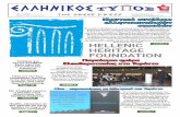 HELLENIC HERITAGE FOUNDATIONΟΙΝΟΥ + ΕΛΑΙΟΥ 16 Τετάρτη 17 Πέμπτη ΙΧΘΥΟΣ Αγ. Επιφανίου επ. Κύπρου/ ... Η μητέρα Γη (Γαία)