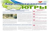 Издается с марта 2003 года Професс Иональная Мед ... · 2015-03-19 · водятся с 2013 года и в рамках города Сургута