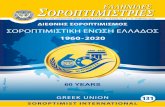 ΣΟΡΟΠΤΙΜΙΣΤΙΚΗ ΕΝΩΣΗ ΕΛΛΑΔΟΣ · soroptimist international greek union ΣΟΡΟΠΤΙΜΙΣΤΙΚΗ ΕΝΩΣΗ ΕΛΛΑΔΟΣ ΔΙΕΘΝΗΣ ΣΟΡΟΠΤΙΜΙΣΜΟΣ