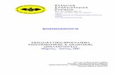 Full page fax print · 2020-03-07 · Ελληνική Σπηλαιολογική Εταιρεία Σίνα 32 , Αθήνα 106 72 Τηλ. 210-3617824 / Φαξ 210-3643476 e-mail:
