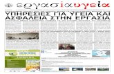εργα υγε α - Democritus University of tconstan/ErgHyg187s.pdf · PDF file 2015-06-04 · Με επιστολή προς τον κ. Αλέξη Μπένο, Καθηγητή