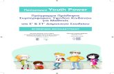 Πρόγραμμα Youth Poweryouth-med.gr/youthpower/images/docs/01... · 2017-10-10 · εξαρτησιογόνες ουσίες και εξαρτητικές συμπεριφορές