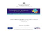 1η Αξιολόγηση Εφαρμογής του ΕΠ Ήπειρος 2014-2020 · PDF file ʑλοποίηση ʐοʑ έργοʑ ͩ1η Αξιολόγηση Εφαρμογής ʐοʑ