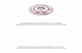 Ακαδημα 'κές Επιδσεις στο Α.Π.Θ.: έμφυλη ...users.auth.gr/~hara/excellence_gender_final_report.pdf · 2017-11-14 · 1 Ακαδημα 'κές Επιδσεις