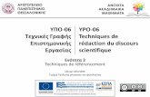 ΥΠΟ-06 YPO-06...Αριστοτέλειο Πανεπιστήμιο Θεσσαλονίκης Τεχνικές Γραφής Επιστημονικής Εργασίας Τμήμα Γαλλικής