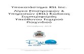 Λίγκα Επιστροφών & Υπηρεσιών (RSL) Κώδικας Συμπεριφοράς ...ryersl.com.au/wp-content/uploads/compliance/greek_compliance.pdf · - 1 - Κωδικός
