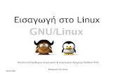 Εισαγωγή στο Linux · 05/09/2009  · Εισαγωγή στο Linux Χρήστες και Ομάδες στο Linux Στο Linux οι χρήστες υπήρξαν πάντα