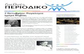 διεθνές ΠΕΡΙΟΔΙΚΟ - kosmosxorispolemous.gr | Για έναν ... · 2017-01-19 · Τσεχίαηγέτες για την άμεση εξάλειψη των πυρηνικών