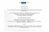 12 2016 · Ευρωπαϊκή Επιτροπή, Αντιπροσωπεία στην Ελλάδα Βασιλίσσης Σοφίας 2, GR-106 74 – ΑΗΝΑ Τηλ. απ'ευθείας