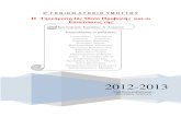 2012-2013 - sch.gr3lyk-ymitt.att.sch.gr/Project/thleorash.pdf · 3ο Γ Ε Ν Ι Κ Ο Λ Υ Κ Ε Ι Ο Υ Μ Η Τ Τ Ο Υ 2012-2013 Υπεύθυνη καθηγήτρια : Τσιαγγάλη