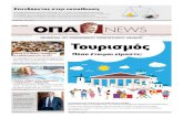 Τουρισμός - Athens University of Economics and ... · Ο τουρισμός είναι «κλειδί» για την ανάπτυξη στην Ελλάδα. Πόσο ικανοί