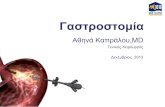 Αθηνά Καπράλου,MD - SOS ΙΑΤΡΟΙ ... 2015/08/05  · Αθηνά Καπράλου,MD Γνικός Χιρουργός Δκέμβριος, 2013 ΕΠΙΛΟΓΗ ΑΣΘΕΝΩΝ