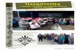 ΧΡΙΣΤΟΥΓΕΝΝΑ - sch.grdim-anatol.thess.sch.gr/newspaper/2014-2015/Dekembrios... · 2015-01-16 · Οι πιστοί και οι οπαδοί του Βούδα ονομάζονται