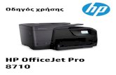 HP OfficeJet Pro 8710 All-in-One series User Guide – ELWW · 7. Εάν το προϊόν δεν λειτουργεί όπως πρέπει, ανατρέξτε στην ενότητα