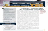 ΤΕΥΧΟΣ 1167 «Πράσινη» συμφωνία για την αεροπορική βιομηχανίαportal.tee.gr › ... › INFO_2016 › ... › NEWSLETTER20161011.pdf ·