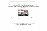 Επι 1 2ημονική Διημ 0ρί /α Μ 0απυχιακών Φοιηών ...epikouros.chem.uoa.gr/uploads/media/Abstracts2009.pdf · 2013-07-23 · Poster Presentations ...