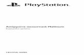 Ασύρματα ακουστικά Platinum - PlayStation · 3 el ˋ Μην αυξάνετε την ένταση ήχου για να απομονώσετε θορύβους του
