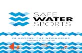 eκπΑΙΔΕυΤΙκΟ υΛΙκΟe-learning.safewatersports.gr › CMS › site › files › educational_bag.pdf · 2 επιτραπέζια παιχνίδια για παιδιά