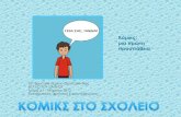 Κόμικς: μια πρώτη προσπάθεια › 2012 › 11 › cebacf8...Κόμικς: μια πρώτη προσπάθεια 33ο δημοτικό σχολείο Θεσσαλονίκης