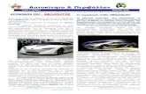Αυτοκίνητο Περιβάλλον15epal-thess.thess.sch.gr/Newspaper 4 2010.pdfΑυτοκίνητο & Περιβάλλον Τόµος 1, τεύχος 1 ΜΑΡΤΙΟΣ 2010