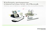 Επιλογές ασύρματης επικοινωνίας από τη Phonak · 2016-10-25 · 2 Επιλογές ασύρματης επικοινωνίας Περιγραφή