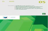 Special Report No 05/2020: Sustainable use of plant ... · Από το 1991, η ΕΕ διαθέτει νομοθετικό πλαίσιο για την έγκριση των ΦΠΠ,