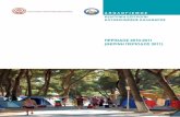 2010-2011 ( 2011)camping.auth.gr/sites/all/sites/default/files/wordpress/files/apologismos11.pdfστο οριο με το Camping του Ε.Ο.Τ. ο οποίος παρέχει άμεση