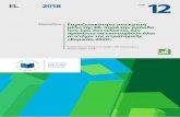 μέλη της ΕΕ: παρά την πρόοδο «Ευρώπη 2020» › Lists › ECADocuments › SR18_12 › SR... · 2020-04-26 · Ειδική έκθεση Ευρυζωνικότητα