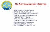 Οι Αστρονομικοί Χάρτες€¦ · bright star atlas the cambridge star atlas taki’s star atlas mag 6.5 pocket sky atlas sky atlas 2000.0 2nd taki’s star atlas