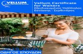 Τι είναι το Vellum Certificate for Waiters; - ODIGOS SPOUDWN_waiters... · 2020-04-29 · ενασχόλησης του σπουδαστή με τα εκπαιδευτικά