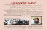 Η Επανάσταση του 1821 και η επαρχία Σφακίων · PDF file 1 Η Επανάσταση του 1821 ... προετοιμασία της εθνικής μας