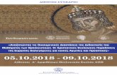 PROGRAMMA 8SEL GREEK - Αντίγραφο · PROGRAMMA 8SEL GREEK - Αντίγραφο Created Date: 9/28/2018 4:46:47 PM ...