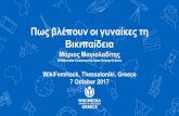 Μάριος Βικι Μαγιολαδίτης παίδεια Wikimedia Community User ... · 2018-01-17 · Το Πρόβλημα του Περιεχομένου Η Ελληνική