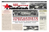 ΥΠΕΡΑΣΠΙΣΤΕ - EEK · 2019-06-27 · 15ήμερη Επαναστατική Εφημερίδα / Φύλλο 684 / Σάββατο 2 Μαρτίου 2019 / Τιμή: 1,50 €