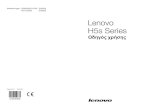 Lenovo Lenovo H5S Series Ug V2.0 Aug 2012 Greek User Guide ... · Αυτό το κεφάλαιο καλύπτει τα εξής αντικείμενα: Γνωριμία με το