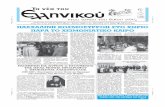 NEA ELLINIKOY 

Διμηνιαίο Δελτίο Ενημέρωσης και Επικοινωνίας των Απανταχού εξ Ελληνικού Γορτυνίας