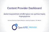 Content Provider Dashboard€¦ · Content Provider Dashboard Διαλιουργικόηα αποθηρίων και μπλουιμός ... (Dublin Core, DataCite) ... repositories