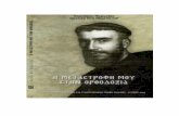 Pavel de Balliester, Episcop de Nazianz...Sfânta Mănăstire „Mahera”, 25 martie 2009 Capitolul 1 Primele îndoieli Lunga şi anevoioasa istorie a convertirii mele la Ortodoxie