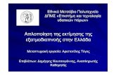 presentation Msc thesis.ppt [Read-Only]€¦ · Microsoft PowerPoint - presentation Msc_thesis.ppt [Read-Only] Author: anthony Created Date: 7/19/2007 3:18:10 PM ...